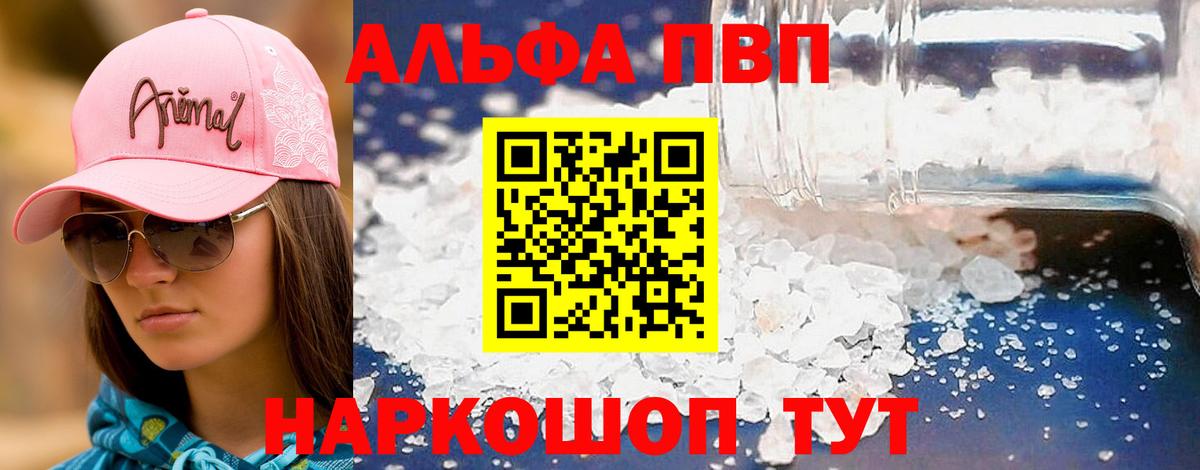 Alpha-PVP Crystall  Вход с VPN  Дербент  A PVP VHQ  A-PVP Crystall 