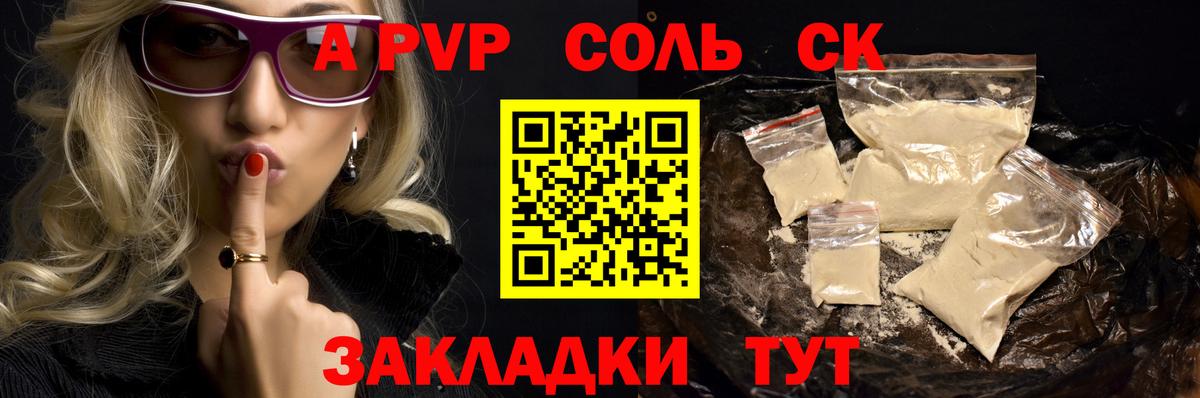 A-PVP кристаллы Дербент