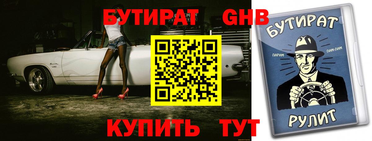 Бутират  Вход с VPN  Дербент  Бутират 1.4BDO 
