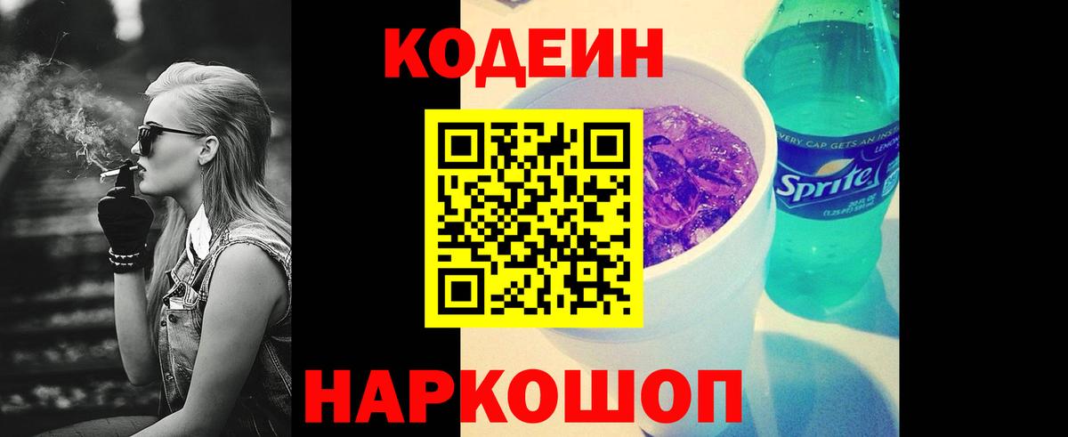 Дербент  Кодеиновый сироп Lean Purple Drank  Вход с VPN  Кодеин напиток Lean (лин) 