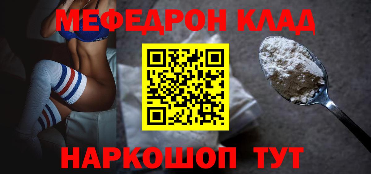 МЕФ мука  МЕФ  Мефедрон  МЯУ-МЯУ mephedrone  Вход с VPN  Дербент 