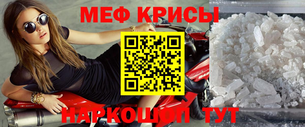 Мефедрон кристаллы Дербент